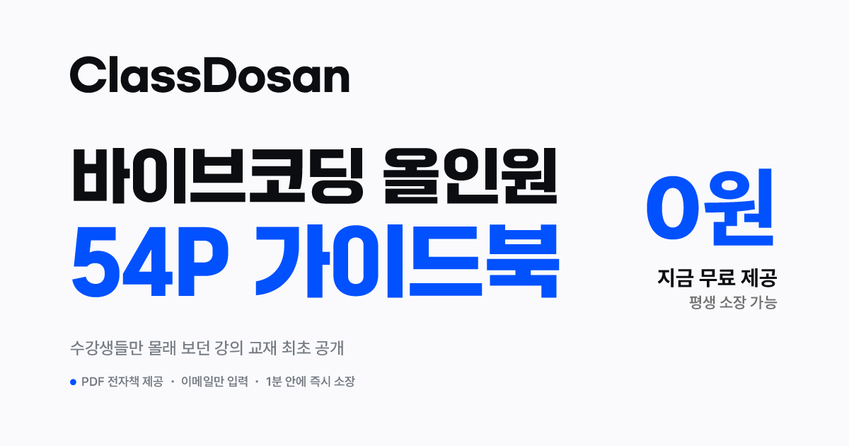 무료 가이드북 「코딩을 몰라도 만들 수 있다」 표지
